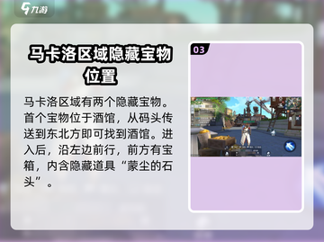 黎明之海🔥马洛卡隐藏宝物位置大曝光！快来看看👇截图4