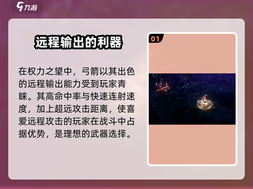权力之望🔥弓箭超详细特点分享！💡截图2