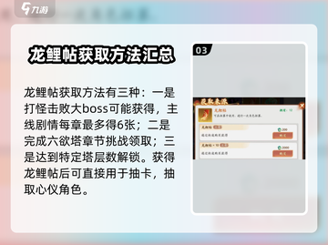 西游笔绘🔥龙鲤帖获取方法大揭秘！💎截图4