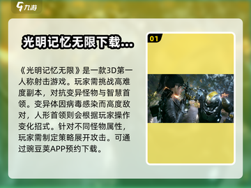 光明记忆无限🔥攻略：玩法规则全揭秘！截图2