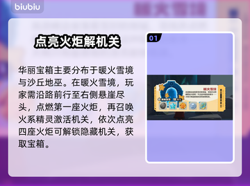 洛克王国｜全宝箱位置速通🔥截图2