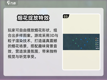 🎮沙石镇时光放烟花攻略大公开！✨截图4
