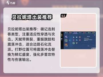 决胜巅峰！贝拉妮塔出装🔥游戏党必看✨截图3