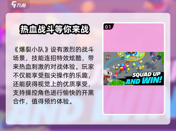 爆裂小队🔥好玩到停不下来！超全玩法揭秘🎉截图2
