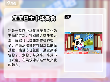 🔥端午节必玩小游戏榜单来啦！🎮✨截图2