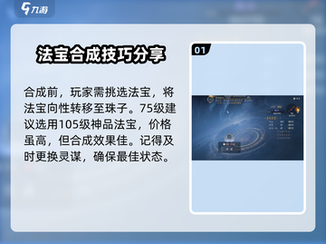 诛仙2手游🔥法宝合成秘籍，快速提升战力！截图2