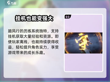 踏风行🔥五大历练方式，助你战力飙升！截图4