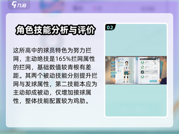 排球少年手游🔥女川太郎值得培养吗？✨截图3