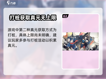 暴走英雄坛🔥真元获取方法大揭秘！玩家必看📖截图3