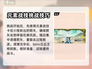 原神⚡凝光挑战玩法全揭秘！必看🔥截图4