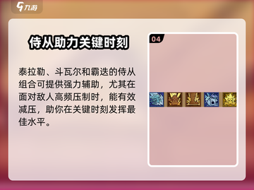 王者荣耀：英雄无闪现技能搭配攻略💥截图5