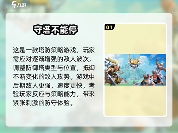 经典塔防游戏推荐🔥，老玩家必备🎉截图2