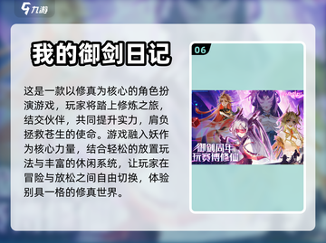 2024必玩🔥六个字手游大全🎉截图7
