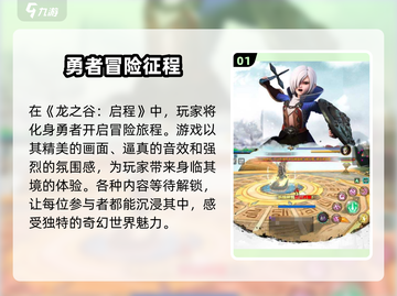 龙之谷启程🔥超全玩法内容一览🎮截图2