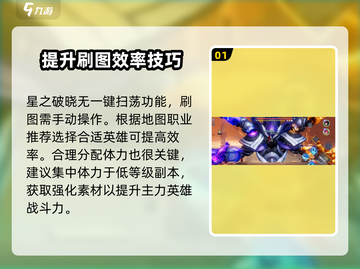星之破晓😎刷图攻略来了！超简单💯快入手截图2