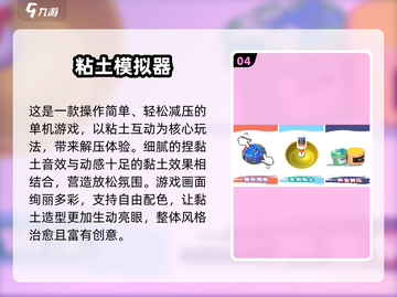 2025必玩！超治愈解压小游戏合集🎮✨截图5