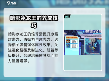 洛克王国手游暗影冰龙王🔥超强攻略来了！截图6