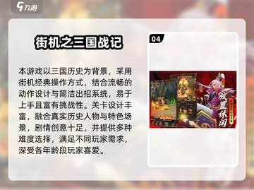 🔥三国志街机游戏TOP榜！2025必玩🔥🎮截图5