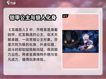 龙魂旅人🔥美女角色推荐与角色攻略大全！截图2