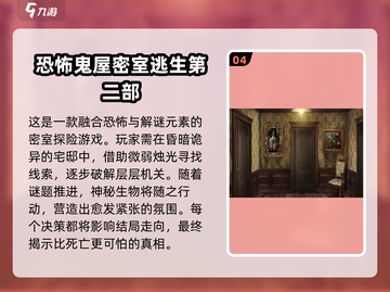 🔥2025必玩鬼屋游戏TOP榜👻恐怖手游推荐截图5