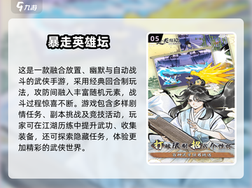 2025最🔥江湖手游合集来袭！🎮截图6