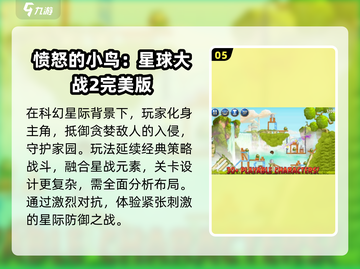 🔥2025最耐玩愤怒小鸟游戏推荐！💥截图6