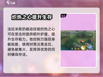 决胜巅峰🔥法拉米斯技能全解析❗掌握玩法轻松上分✨截图3