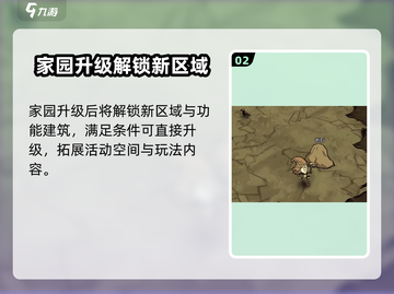 🔥《饥困荒野》家园升级秘籍大公开！🚀截图3