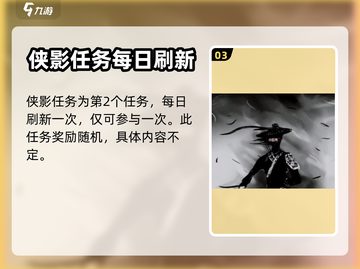 武林侠影🔥新手必看！极速上手全攻略💎截图4