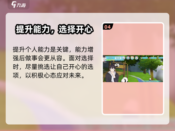 职场浮生记💡心情提升秘籍，玩家必看！截图5