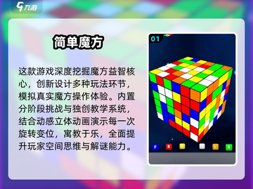 2025最🔥魔方游戏排行，这5款超耐玩！✨截图2