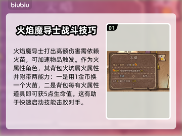 背包乱斗火焰魔导士🔥装备选择全攻略！截图2