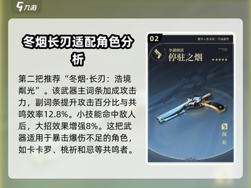 鸣潮⭐武器自选必看！五星武器最佳选择攻略来啦！截图3