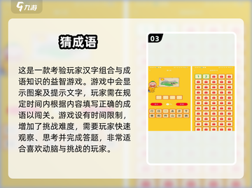 🔥成语闯关小游戏合集来了！快来看看有没有你没玩过的👇截图4
