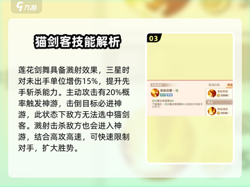 离火之境🔥：猫剑客神兽效果全揭秘！💥截图4