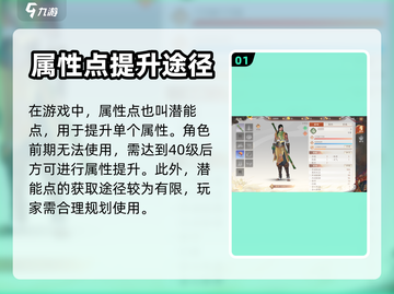 天龙八部2手游属性点获取大揭秘🔥📌截图2