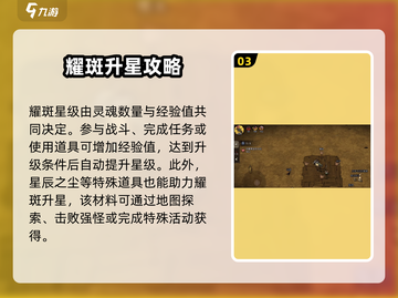 饥荒新家园✨耀斑升星攻略，快速提升战力！截图4