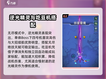 逆空使命🔥值得培养的僚机推荐来啦！🚀截图3