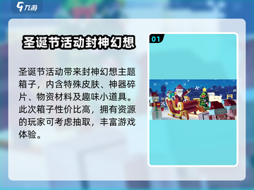我的世界双旦版本更新💥超多活动等你来玩🎉截图2
