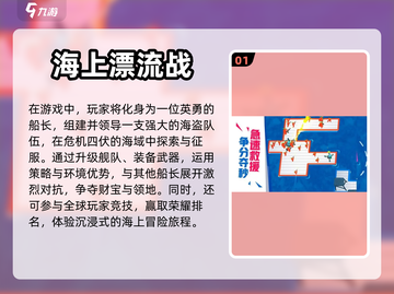 航海冒险🔥2023超赞海上游戏合集🎉截图2