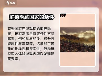 《全面战争帝国》隐藏国家解锁秘籍💥🔥截图3