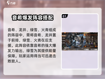 新月同行🔥平民最强阵容搭配🌟必看！截图2