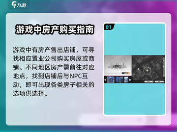 异环买房全流程攻略 PUBG玩家必看🔥截图2