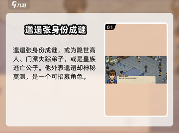 《大侠立志传》邋遢张位置大起底！🔥速来打卡游戏隐藏彩蛋🎉截图2