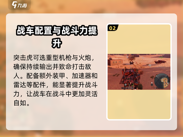 创世战车⚡突击虎：超强战车详细解析！🔥截图3