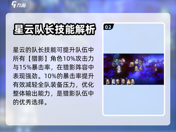 星落星云🔥技能大揭秘！游戏达人必看👇截图3