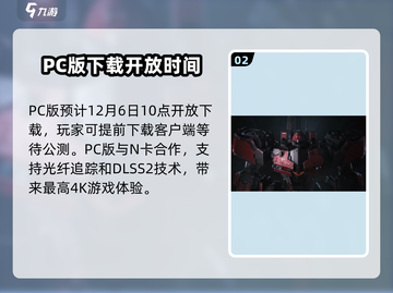 钢岚🔥开服时间曝光！玩家必看注意事项⚠截图3