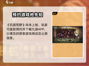 🔥《饥困荒野》测试资格限时开放！🎮速抢！截图2