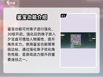 仙剑世界🔥鉴宝功能大揭秘！必看👍截图2