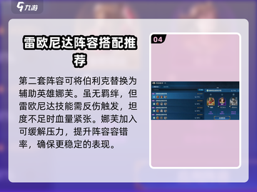 世界启元🔥雷欧尼达最强阵容搭配🌟截图5
